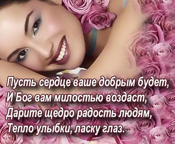 Радуйся солнцу и миру, мой друг. Радуйся жизни и людям вокруг. Радуйся далям, что тянут маня. И ...