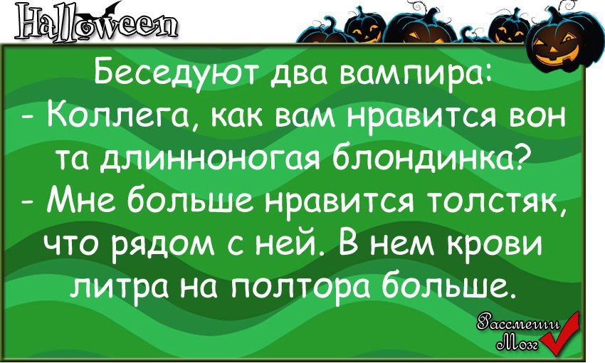 Анекдот №-1081919051 Заходят 3 вампира в бар. Один …