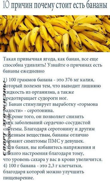10 причин почему стоит есть бананы.Такая привычная ягода, как банан, все еще способна удивлять! ...
