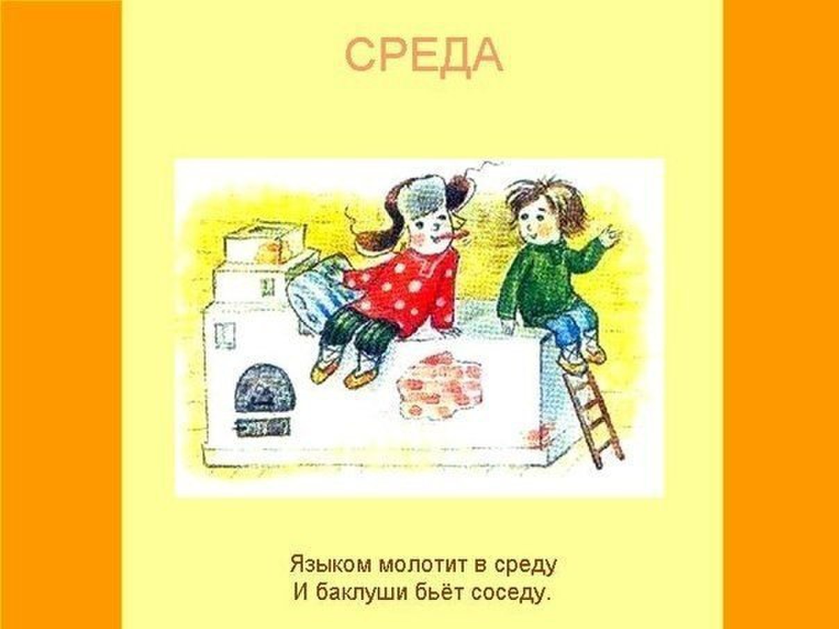 Средний день недели. Стихотворение про среду. Смешной стишок про среду. Прикольные стишки про среду. Поговорки про среду.