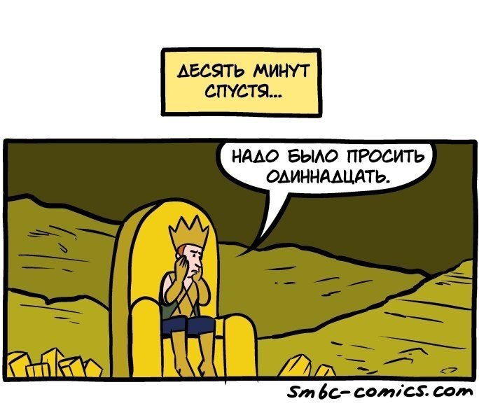 Надо 2