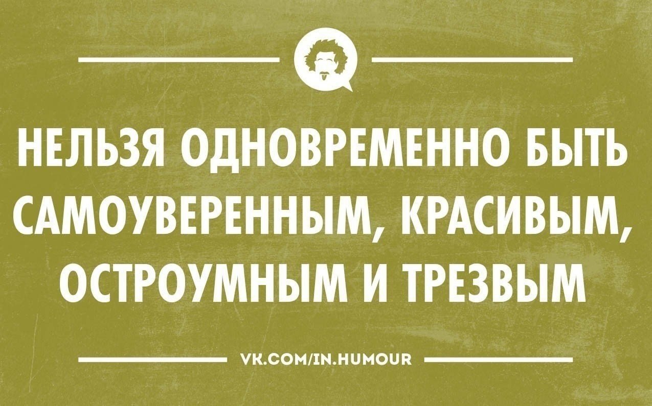 Юмор в картинках с надписями остроумные