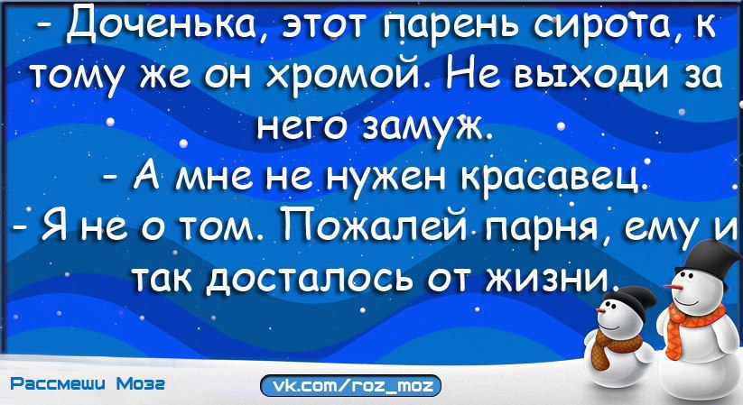 Как развеселить компанию. Как развеселить снеговика.