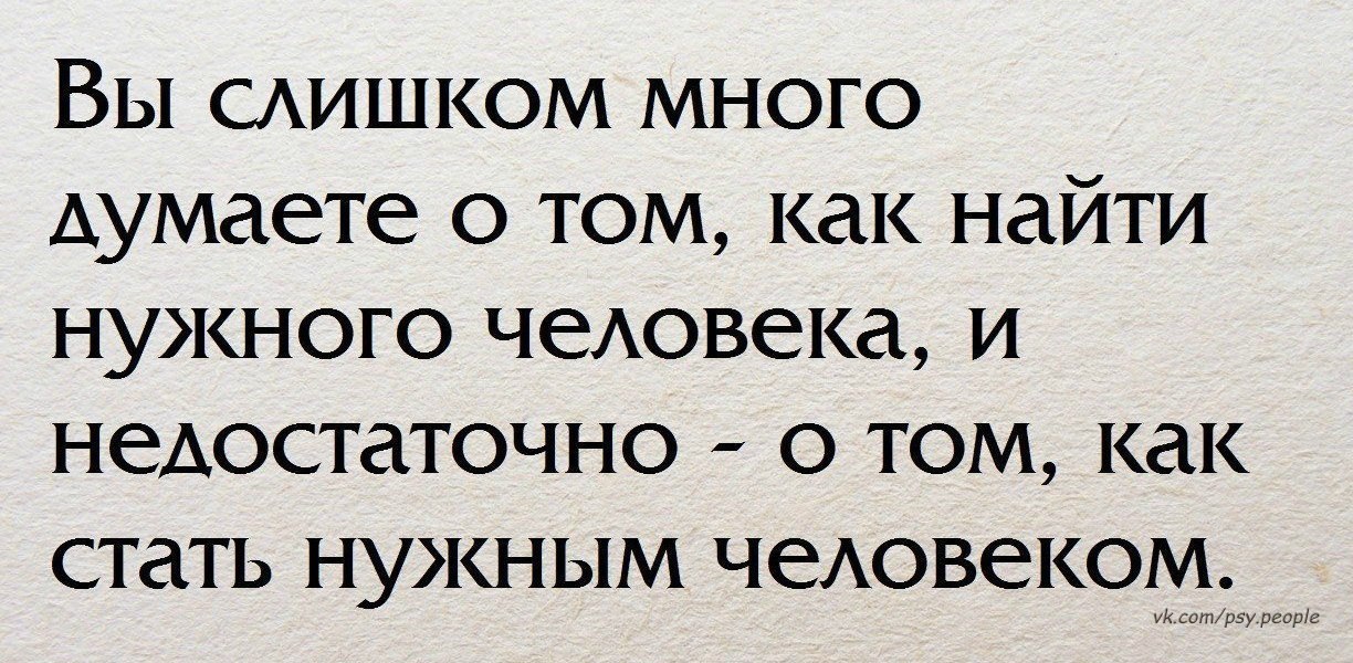 Вы слишком многого хотите. Много цитат. Люди думают только о себе цитаты. Как заставить человека задуматься. Цитаты чтобы мужчина задумался.