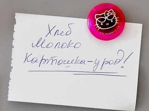 Жена оставила список покупок. Не сразу догнал, что она имела в виду - забрать картофель у родителей. ...