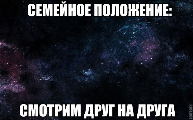 12 поняла. Семейное положение одинока. Мое семейное положение. Семейное положение переписываемся картинка. Семейное положение все можно.