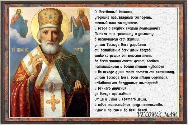МАМИНЫ МОЛИТВЫ О ДЕТЯХ.Сохраняйте на стену - 9