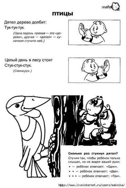 ПРОСТЫЕ ПАЛЬЧИКОВЫЕ ИГРЫ ДЛЯ МАЛЫШЕЙ.ПАЛЬЧИКОВАЯ ГИМНАСТИКАМой Мизинчик, где ты был?С Безымянным щи ... - 8