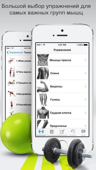 Приложение для тренировок в тренажерном зале для мужчин на айфон