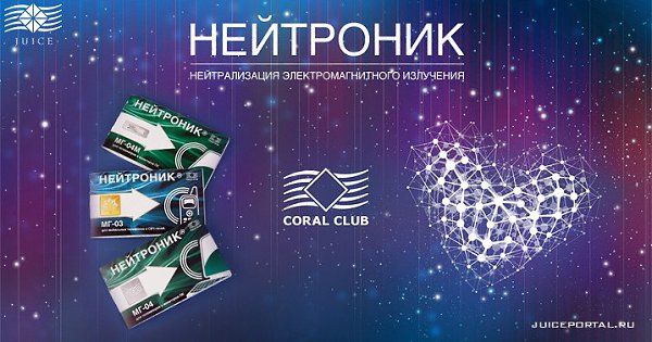 Нейтроник - эффективная защита от излучений монитора компьютера, телевизора, микроволновой печи, ...
