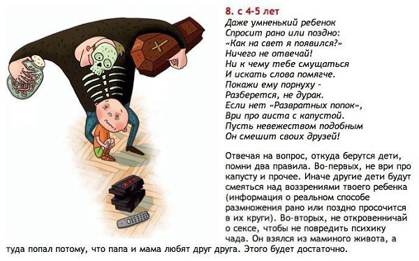 Вредные советы для начинающих отцов.Ученые открыли, что на свете бывают отцы, которые все делают ... - 8