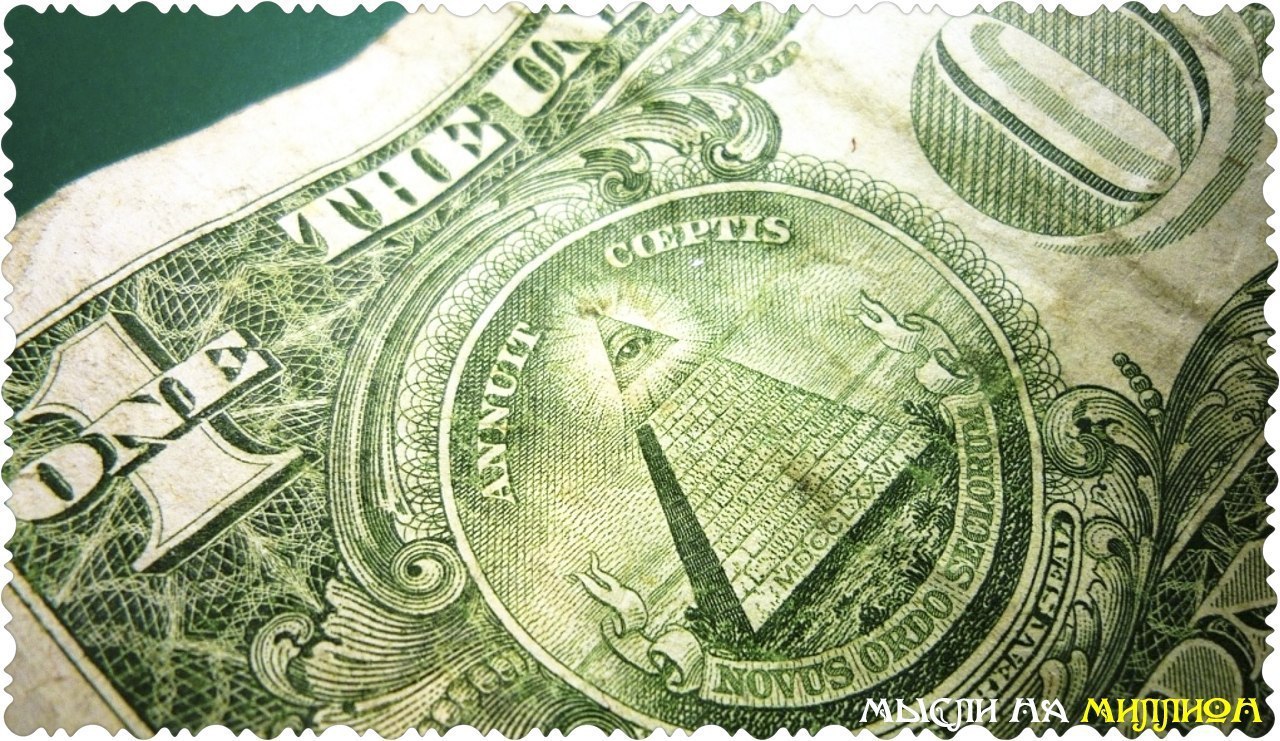 Самый сильный деньги. Деньги имеют ……природу. Магическая сила доллара. Волшебная валюта.