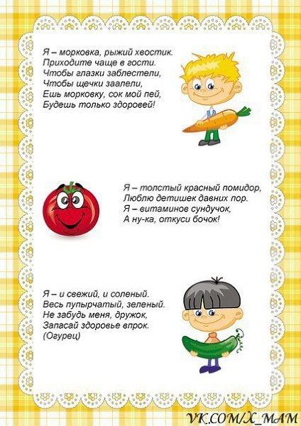 Стихи для малышей про овощи, фрукты и витамины, которые в них содержатся. - 2