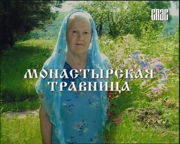 Целебные корни.— Мы бережем картошку, а сорняки выбрасываем. А они бывают ценнее, чем картошка. ...