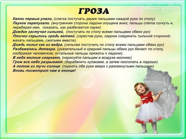 Стихи речь с движениями.