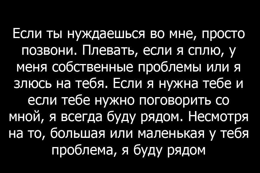Звони мне. Бывший сказал что можешь позвонить мне. Бывший сказал что можешь позвонить мне. Стихи про обещание любить. Бывший сказал что можешь позвонить мне.