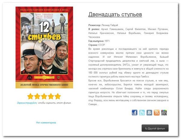 Moovler - сервис подбора фильмов по настроению. Есть множество сервисов для онлайн просмотра и ... - 4