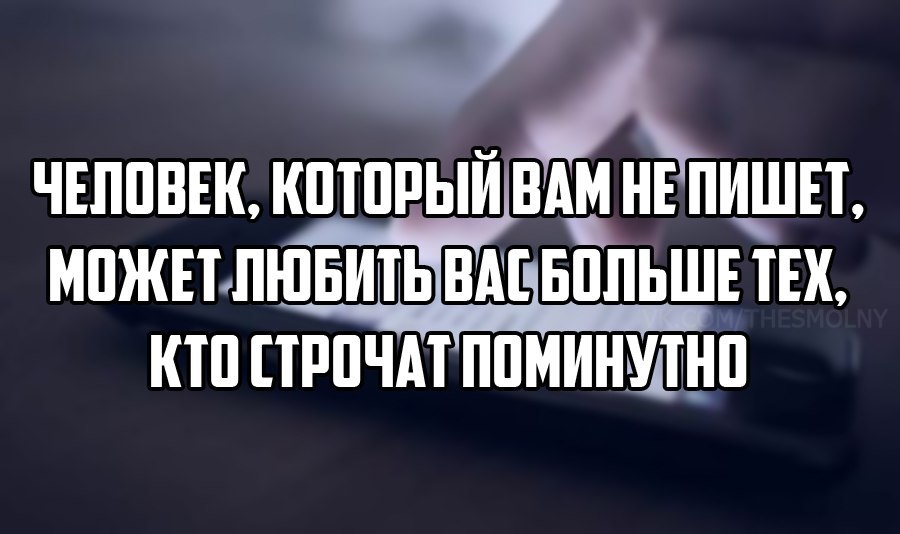 Бывший спрашивает любила ли я его. Если человек не пишет и не звонит. Цитаты если человек не пишет. Не звонишь не пишешь. Если я не звоню и не пишу.