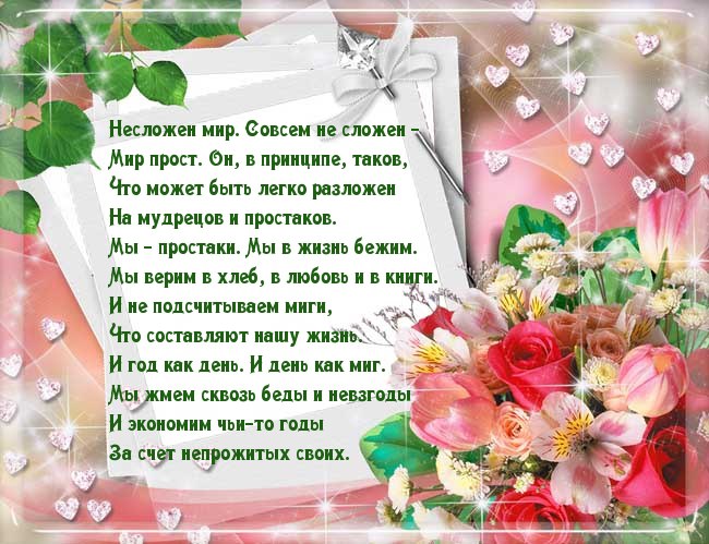 Как то странно устроена жизнь - в ней всё время грядут перемены. То любовь говорит - ...