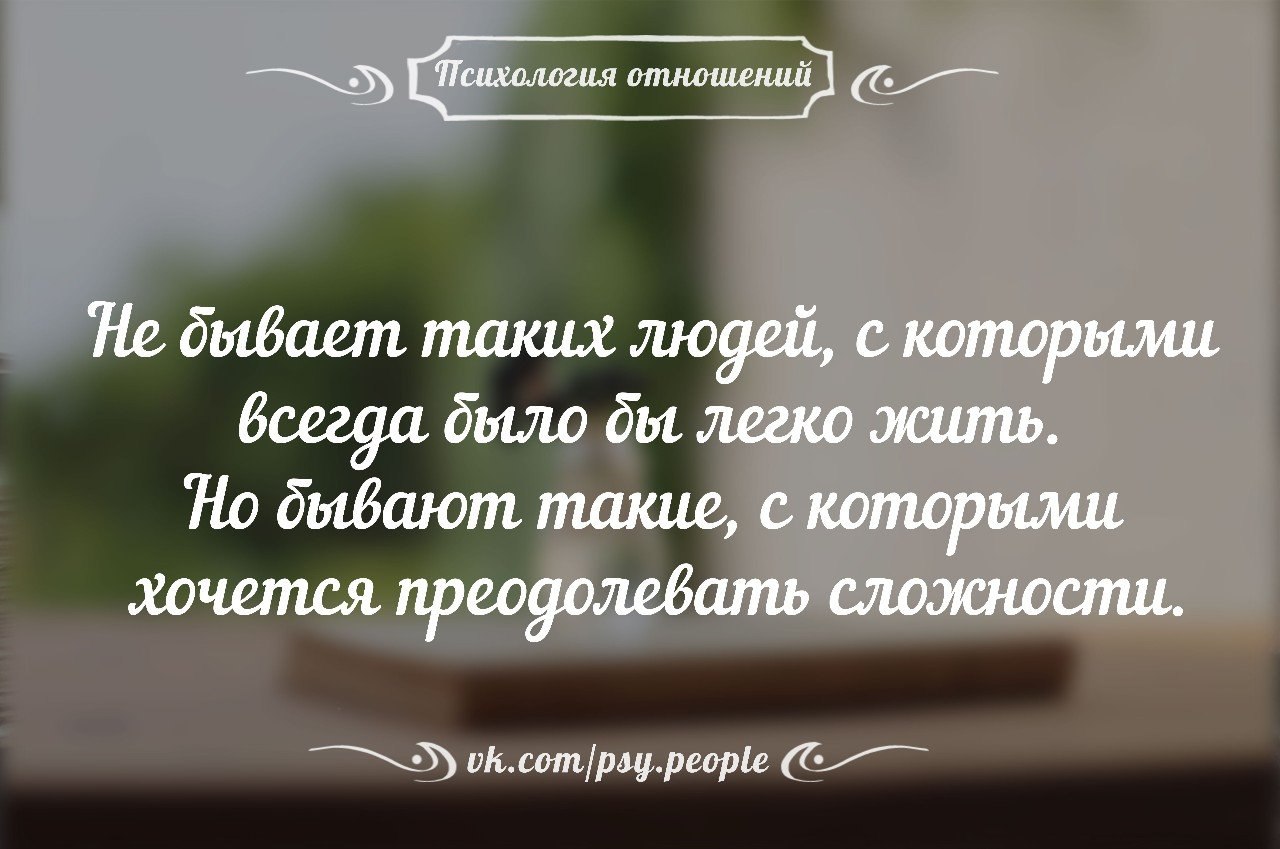 Психология любви чем закончится. Психология отношений. Высказывания про отношения. Цитаты про отношения. Психологические цитаты и высказывания.