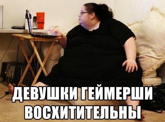 Помогите мне мем толстая девушка