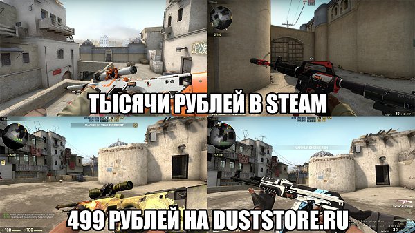      DustStore.ru      CS:GO