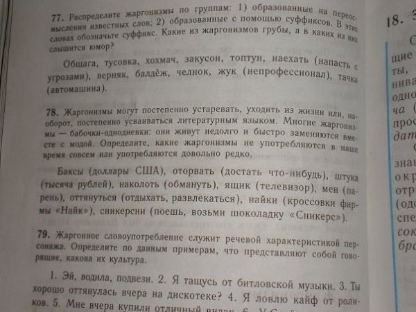 Учебник по русскому языку 6 класс...у меня нет слов...