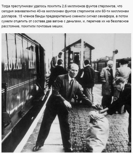 САМЫЕ ИЗВЕСТНЫЕ И ДЕРЗКИЕ ОГРАБЛЕНИЯ ЗА ПРОШЕДШИЕ 100 ЛЕТ.Из этой статьи вы узнаете о самых громких ... - 2