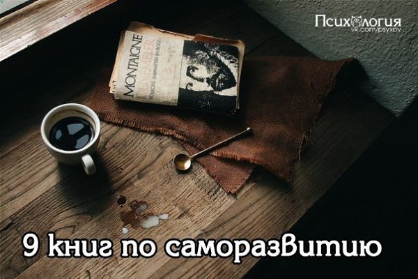 9 книг по саморазвитию, которые способны изменить вашу жизнь.Сохраните на стену 1. Пространство ...