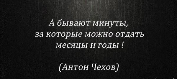 Что можно отдать. Бывают минуты за которые можно отдать месяцы и годы.