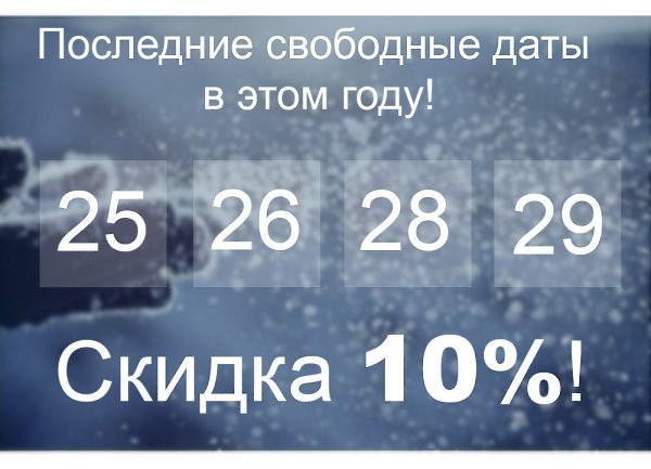 Открой дату. Последние свободные даты в декабре. Свободные даты на номера. Свободные даты аренда. Даты свободные годины.