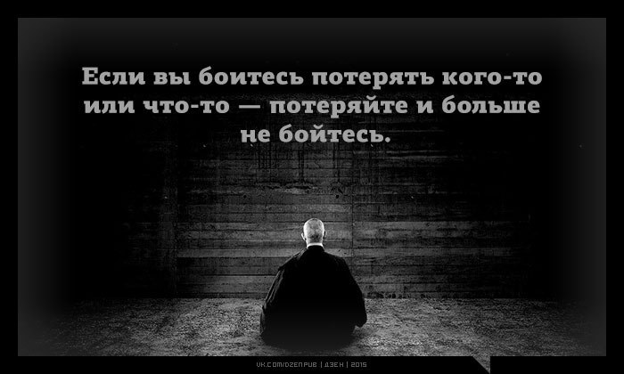 Потеряно или потерянно. Если вы боитесь потерять кого-то потеряйте и больше не бойтесь. Если боишься что-то потерять потеряй и больше не бойся. Esli vy boites kogo-to poteriat poterajte i ne bojtes. Если боитесь кого-то потерять потеряйте и больше.