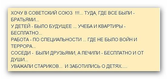 Очень хочется в советский союз. Хочу в Советский Союз. Анекдот хочу в Советский Союз. Цитаты хочу в СССР. Приколы про Союз.