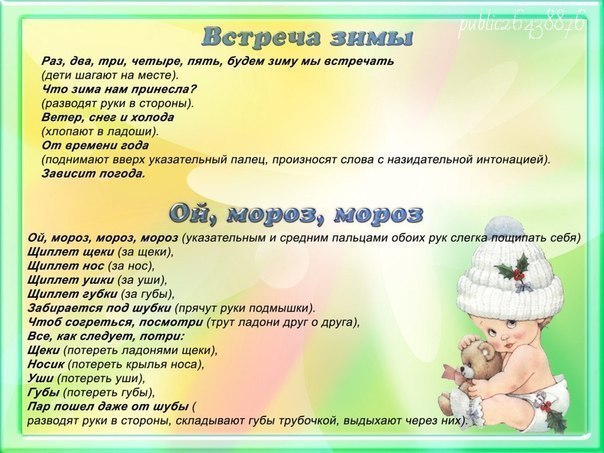 Стихи речь с движениями.