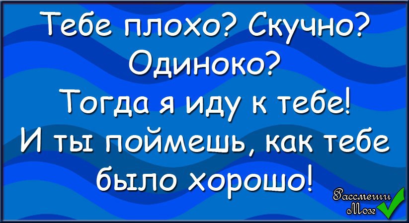 Было не жарко и скучно. Тебе скучно и одиноко. Если тебе скучно и одиноко. Тебе скучно. Тебе скучно и одиноко прикол.