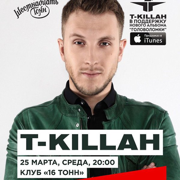 Увидимся на концерте @t_killah ! Мы обязательно споем для вас вместе нашу супер-песню!