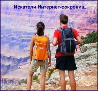Вы когда нибудь задумывались об этих сокровищах? А, может даже пытались их отыскать? ...