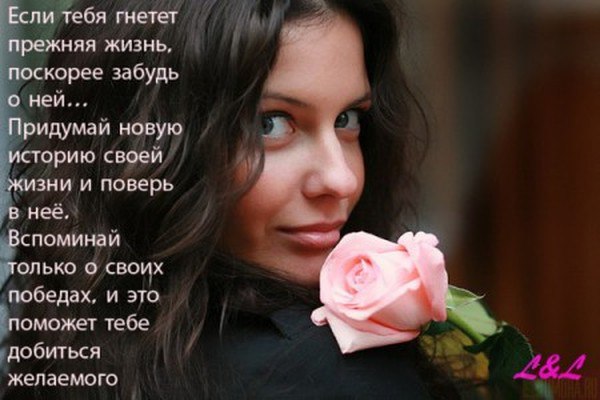 Измени свою жизнь к лучшему... создай новый образ из самых замечательных моментов твоей жизни и ...
