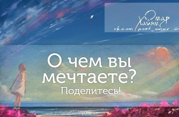 Обсуждение в нашем сообществе: «О чем вы мечтаете?».Читаем и обсуждаем: ...