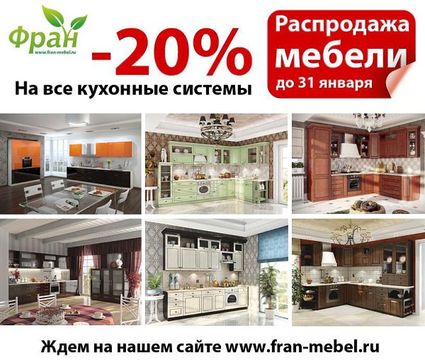 Мебель за копейки от сети магазинов и интернет-магазина «Фран». Данное предложение действительно для ... - 4