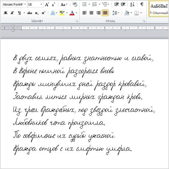 Как сделать русский шрифт. Шрифт прописной русский в Ворде. Рукописный шрифт в Ворде. Красивый шрифт d Ворде. Шрифт в Ворде похожий на рукописный.