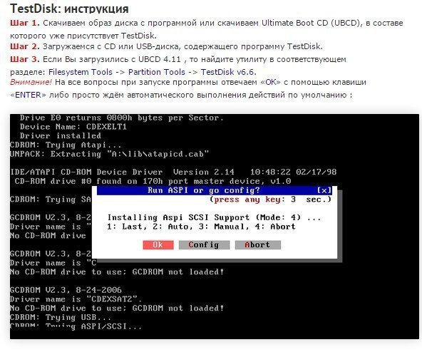 Ultimate boot. Testdisk программа. ultimate boot cd 5.3.9. master&#039;s devices.