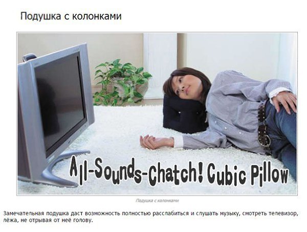 10 крутых изобретений, о существовании которых многие и не догадываются - 7