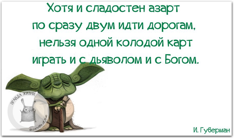 И хоть велик соблазн по сразу двум. Цитаты про дьявола. Нельзя идти по двум дорогам сразу. Нельзя идти по двум дорогам сразу. Нельзя идти по двум дорогам сразу.