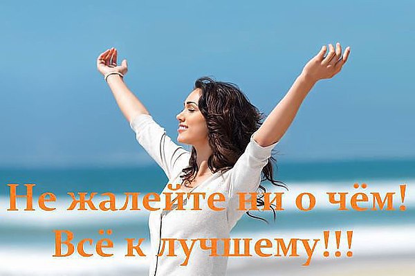 Берегите свои мечты! Не давайте их трогать руками!… Тем, кто в сущности, просто не с Вами!… Кто ...