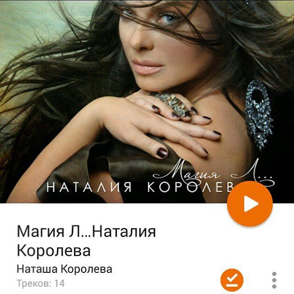 В первый день весны вышел мой новый альбом Магия Л...! спасибо Весна!!!#новыйальбом #наташакоролева ...
