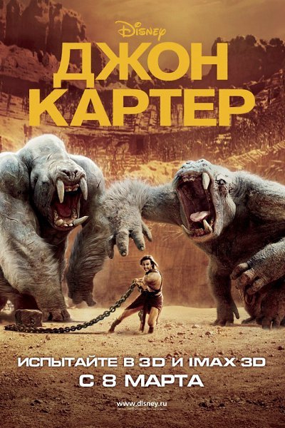 Джон Картер.Год: 2012Страна: СШАРежиссер: Эндрю СтэнтонВ главных ролях: Тейлор Китч, Линн Коллинс, ...