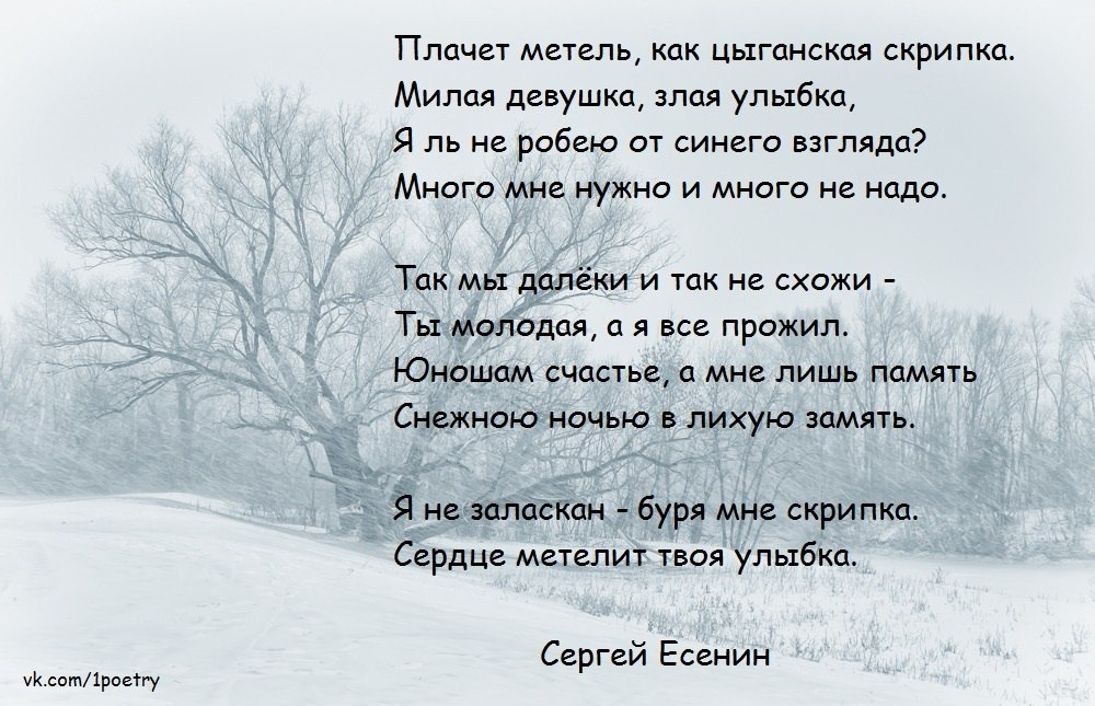 Зимнее стихотворение есенина