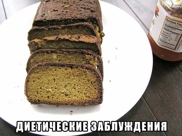 Диетические заблуждения.Даже достаточно "продвинутые" в вопросах питания люди часто ...