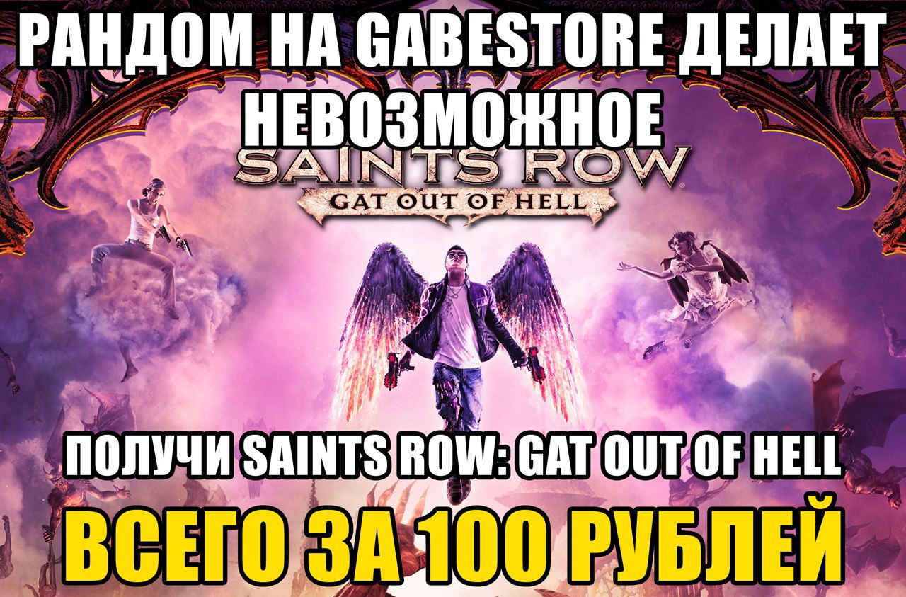 Saints row gat out of hell steam api dll фото 105